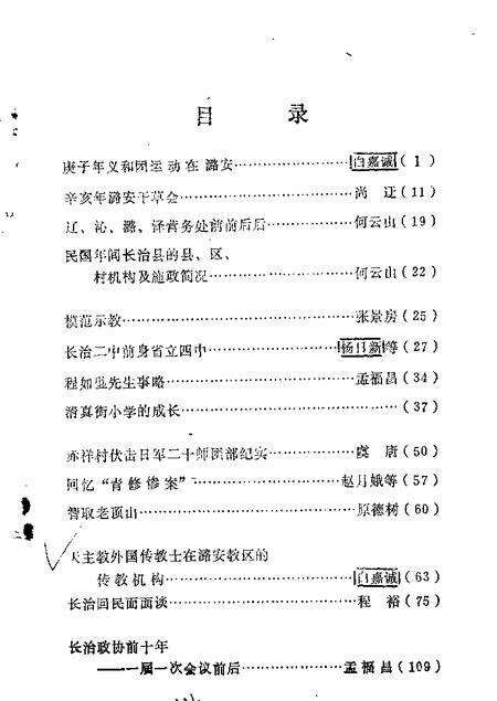 1984-长治文史资料  第2辑.pdf电子版_山西省志预览图1