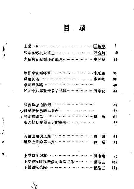 1984-长治文史资料  第3辑.pdf电子版_山西省志预览图1