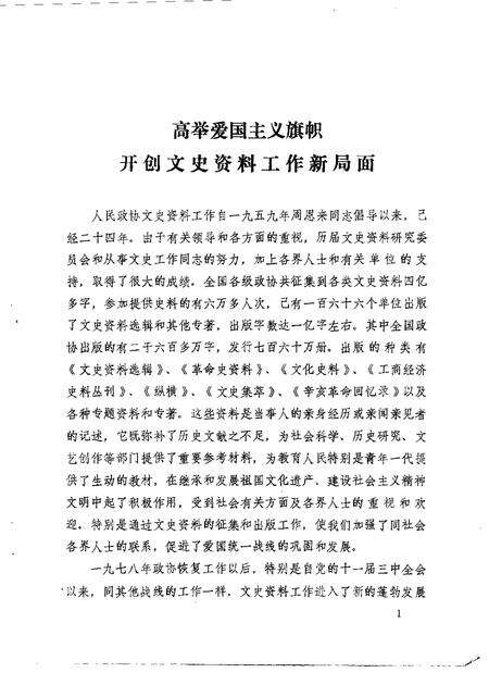 1984-阜新文史资料  第5辑.pdf电子版_辽宁省志预览图1