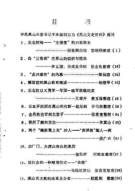 1984-黑山文史资料  第2辑.pdf电子版_辽宁省志预览图1