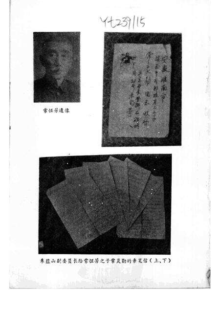 1984版淮南文史资料选辑  第4辑  淮上军起义史料专辑.pdf电子版_安徽省志预览图1