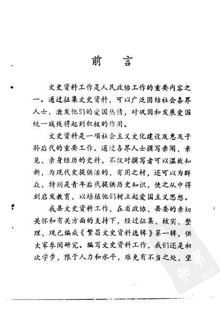 1984版繁昌文史资料选辑  第1辑.pdf电子版_安徽省志预览图1