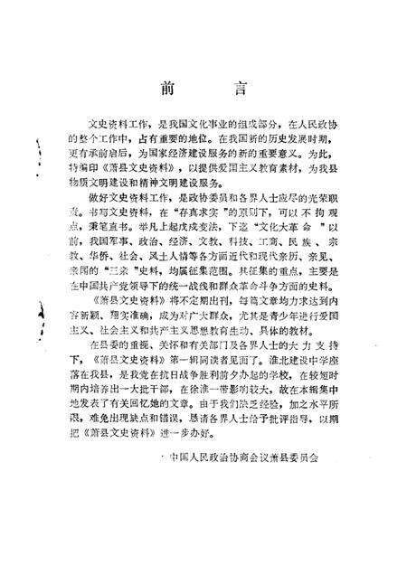 1984版萧县文史资料  第1辑.pdf电子版_安徽省志预览图1