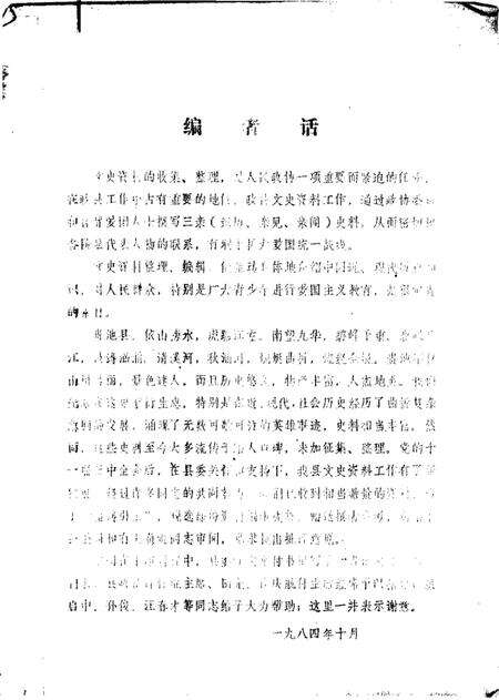 1984版贵池文史资料  第1辑.pdf电子版_安徽省志预览图1