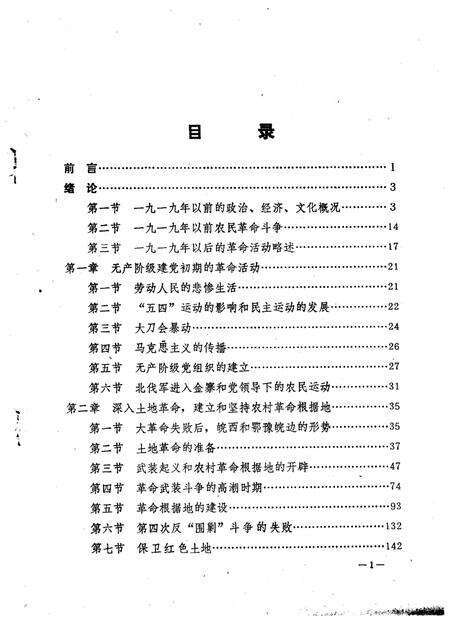 1984版金寨县革命史简编  初稿.pdf电子版_安徽省志预览图1