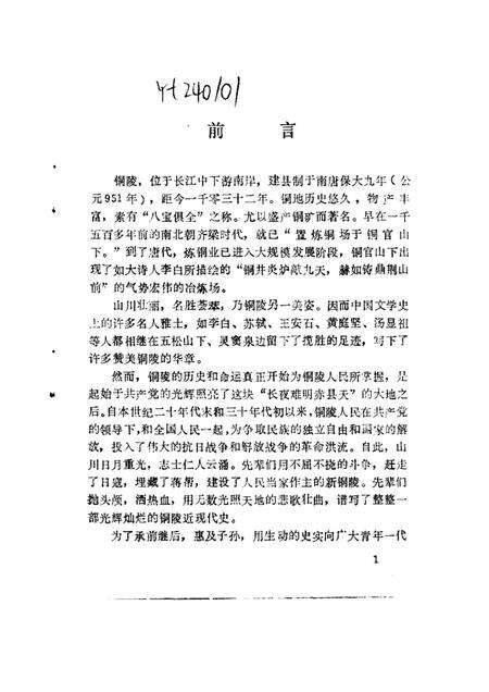 1984版铜陵文史资料选编  第1辑.pdf电子版_安徽省志预览图1