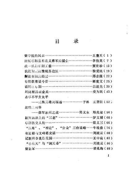 1984版阜阳史话  第3辑.pdf电子版_安徽省志预览图1