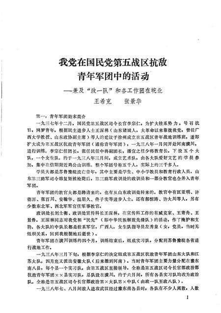 1984版阜阳地区党史资料  第11期.pdf电子版_安徽省志预览图1