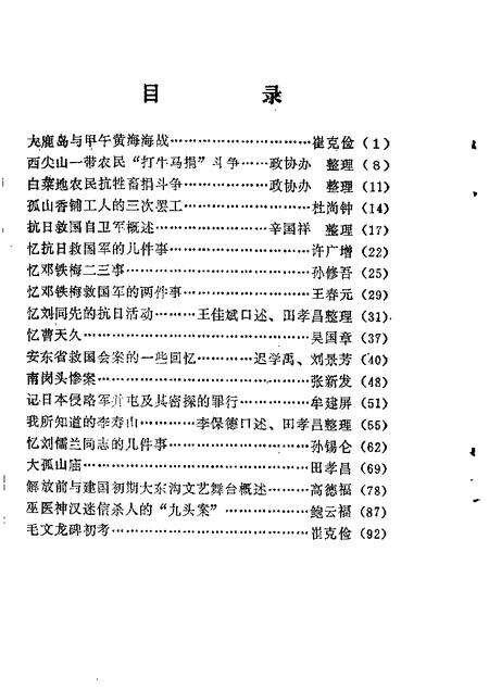 1985-东沟文史资料  第1辑.pdf电子版_辽宁省志预览图1