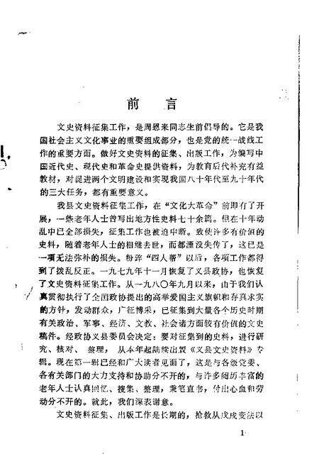 1985-义县文史资料  第1辑.pdf电子版_辽宁省志预览图1