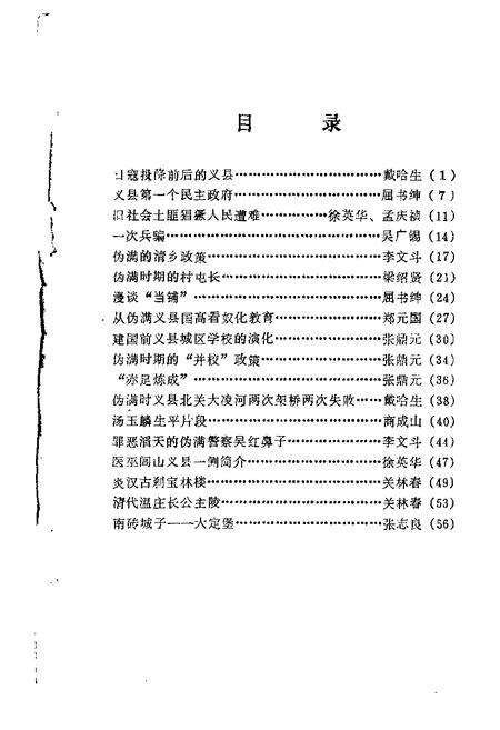 1985-义县文史资料  第2辑.pdf电子版_辽宁省志预览图1