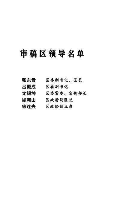 -元宝区大事记  1876-1996.pdf电子版_辽宁省志预览图1