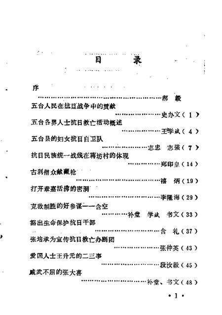 1985-五台文史资料  第1辑.pdf电子版_山西省志预览图1