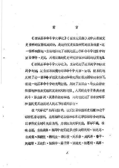 -凉城县革命斗争大事记  1937年9月-1949年10月.pdf电子版_内蒙古志预览图1