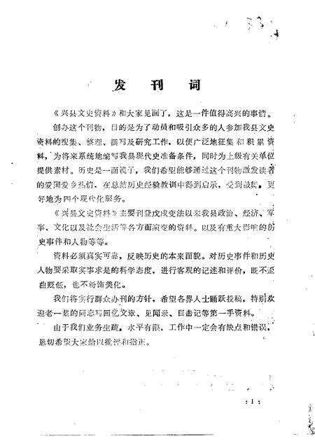 1985-兴县文史资料  第1辑.pdf电子版_山西省志预览图1