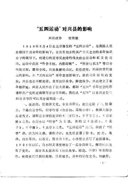1985-兴县文史资料  第2辑.pdf电子版_山西省志预览图1