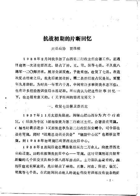 1985-兴县文史资料  第3辑.pdf电子版_山西省志预览图1