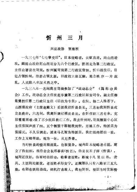 1985-兴县文史资料  第4辑.pdf电子版_山西省志预览图1