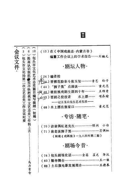 1985-包头市文艺志史资料汇编  第1辑.pdf电子版_内蒙古志预览图1