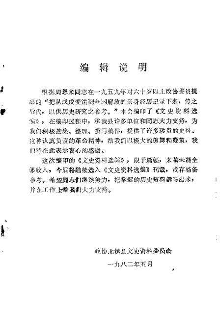 1985-北镇文史资料  第1-4辑.pdf电子版_辽宁省志预览图1