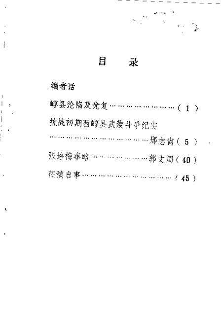 1985-原平文史资料活页选刊  第1辑.pdf电子版_山西省志预览图1