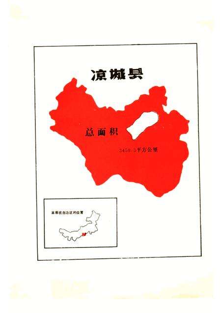 -凉城四十年  凉城县1947-1987年发展成就.pdf电子版_内蒙古志预览图1