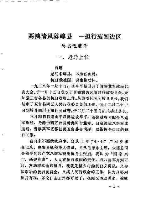 1985-原平文史资料活页选刊  第2辑.pdf电子版_山西省志预览图1