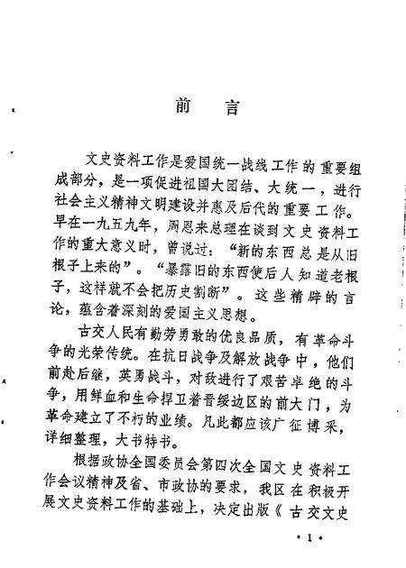 1985-古交文史资料  第1辑  纪念抗战胜利四十周年专辑.pdf电子版_山西省志预览图1