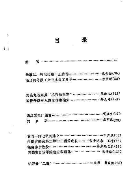 1985-哲里木盟文史资料  第1辑.pdf电子版_内蒙古志预览图1