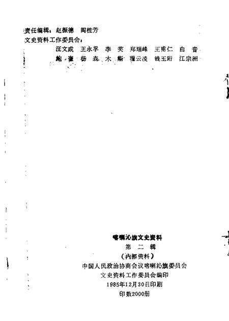 1985-喀喇沁旗文史资料  第2辑.pdf电子版_内蒙古志预览图1