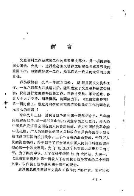 1985-垣曲文史资料  第1辑.pdf电子版_山西省志预览图1