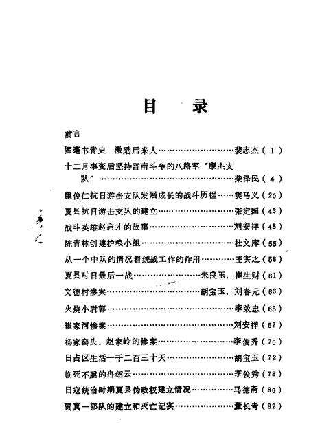 1985-夏县文史资料  第1辑.pdf电子版_山西省志预览图1