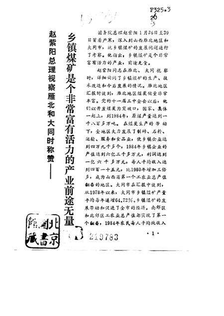 1985-大同乡村煤矿列传.pdf电子版_山西省志预览图1