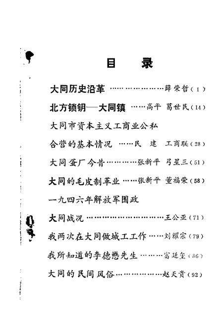 1985-大同文史资料  第11辑.pdf电子版_山西省志预览图1