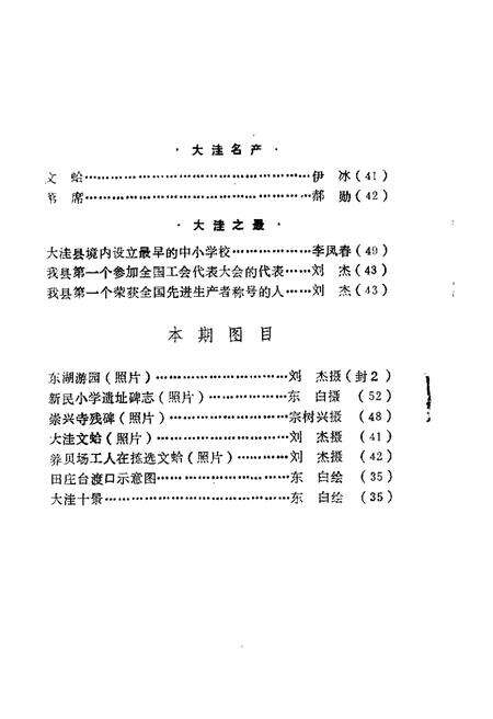 1985-大洼文史资料选编  第6辑.pdf电子版_辽宁省志预览图1