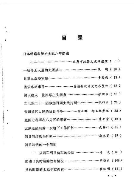 1985-太原文史资料  第3辑.pdf电子版_山西省志预览图1