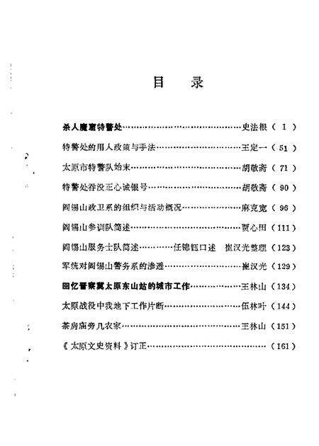 1985-太原文史资料  第4辑.pdf电子版_山西省志预览图1