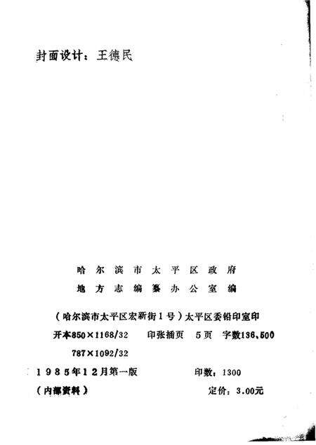 1985-太平区情  上.pdf电子版_辽宁省志预览图1