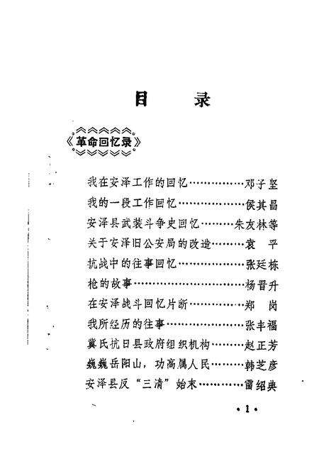 1985-安泽文史资料  第2辑.pdf电子版_山西省志预览图1