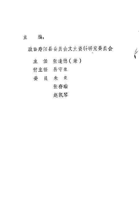 1985-寿阳文史资料  第2辑.pdf电子版_山西省志预览图1