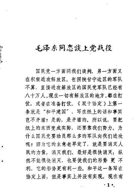 1985-屯留文史资料  第1辑.pdf电子版_山西省志预览图1