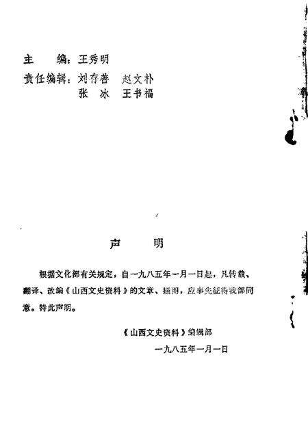 1985-山西文史资料  第40辑.pdf电子版_山西省志预览图1