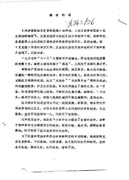 1985-川沙县文史资料选辑  第4辑.pdf电子版_上海市志预览图1