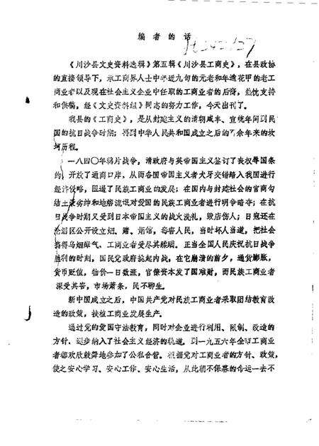 1985-川沙县文史资料选辑  第5辑.pdf电子版_上海市志预览图1