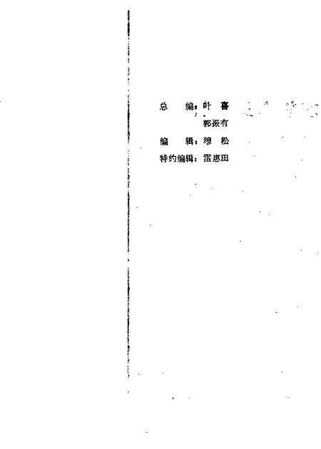 1985-巴林右旗文史资料  第1辑  汉文版.pdf电子版_内蒙古志预览图1