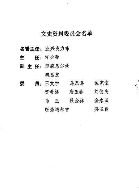 1985-巴林左旗文史资料  第1辑.pdf电子版_内蒙古志预览图1