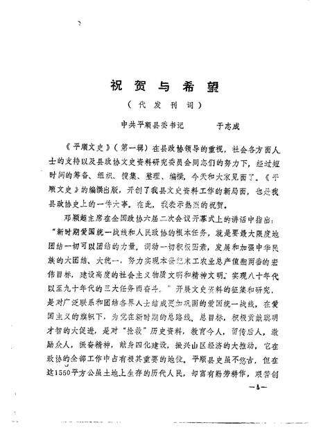 1985-平顺文史  第1辑.pdf电子版_山西省志预览图1
