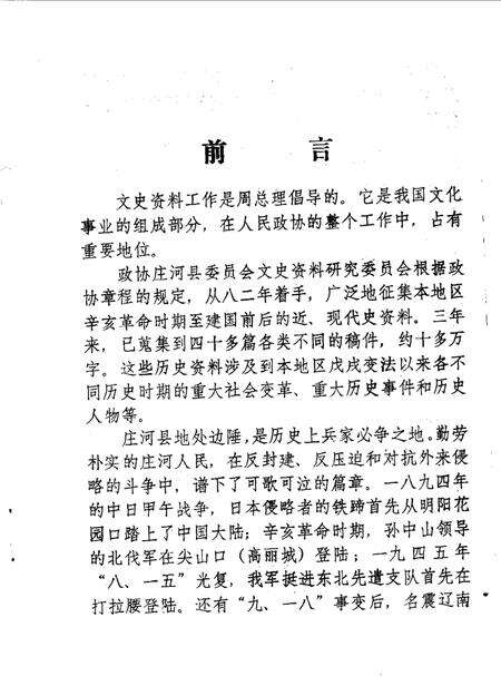 1985-庄河文史资料  第1辑.pdf电子版_辽宁省志预览图1