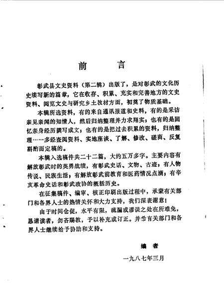 1985-彰武文史资料  第2辑.pdf电子版_辽宁省志预览图1