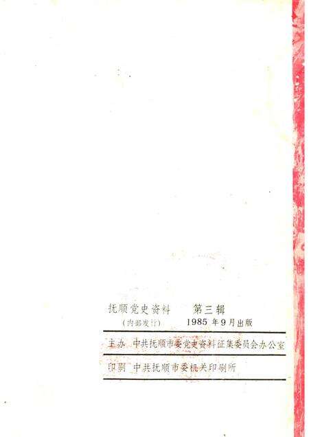 1985-抚顺党史资料  第3辑.pdf电子版_辽宁省志预览图1